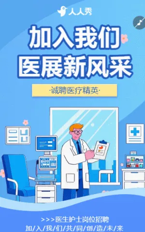 药店招聘医务人员招聘医疗医护招聘