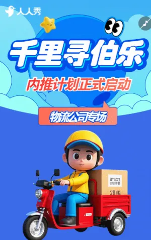 企业物流公司人才招聘司机招聘宣传