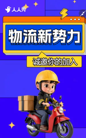 企业物流公司人才招聘司机招聘宣传