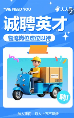 卡通快递物流公司快递员分拣员招聘宣传