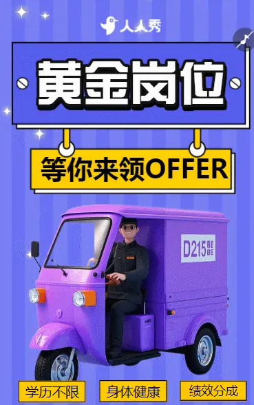 快递公司快递站点快递员招聘宣传