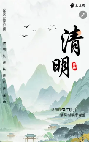 清明节线上祭扫宣传文明祭祀平安清明倡议书