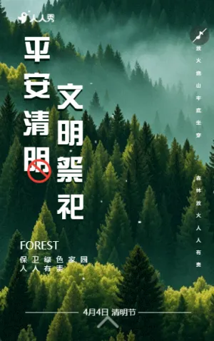 清明节文明祭祀宣传