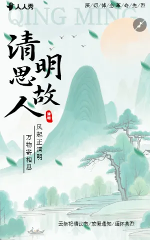 清明节献花文明祭祀倡议书放假通知