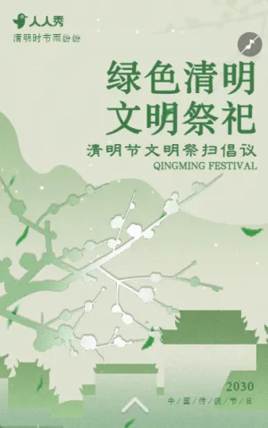 简约肃穆清明节线上祭扫云祭扫活动倡议