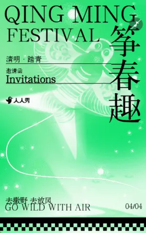绿色简约清明节春季踏青出游旅行活动邀请函