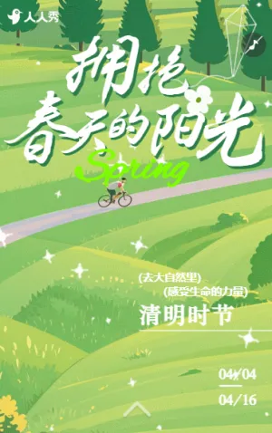 清明春游踏青企业团建郊游活动邀请函
