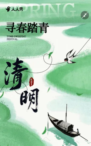 清明节春游踏青活动家长会邀请函
