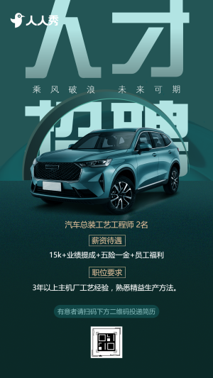 汽車(chē)工廠招募精英招募令人才招聘計(jì)劃