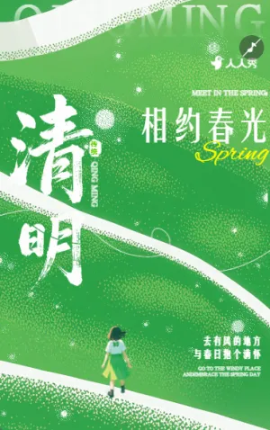 清明踏青清明春游活动邀请