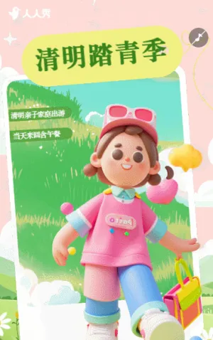 清明春游踏青公司团建清明活动邀