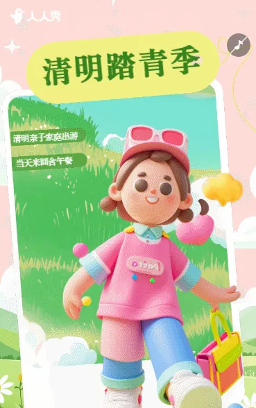 清明春游踏青公司团建清明活动邀