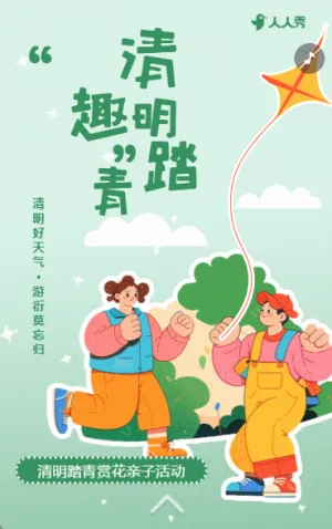 卡通不负春光清明踏青赏花活动邀请函