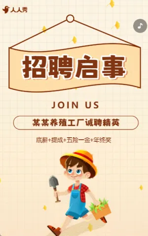 职等你来诚招精英工厂招聘人才招聘
