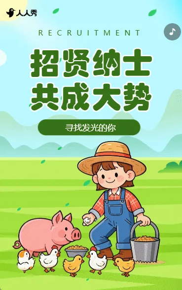 职等你来诚招精英畜禽养殖工厂招聘人才招聘