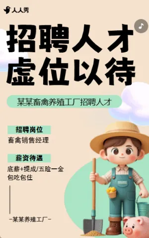 简约求职招聘企业宣传工厂人才招募加入我们