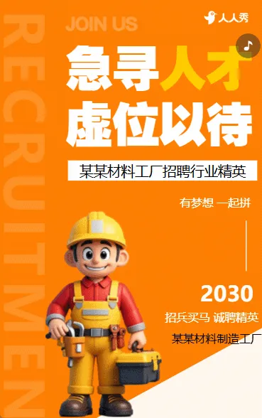 岗位招聘材料工厂岗位招聘人才招聘宣传