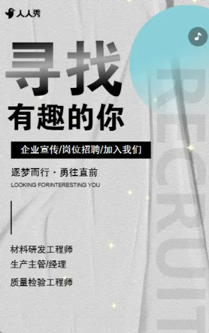 简约求职招聘企业宣传工厂人才招募加入我们
