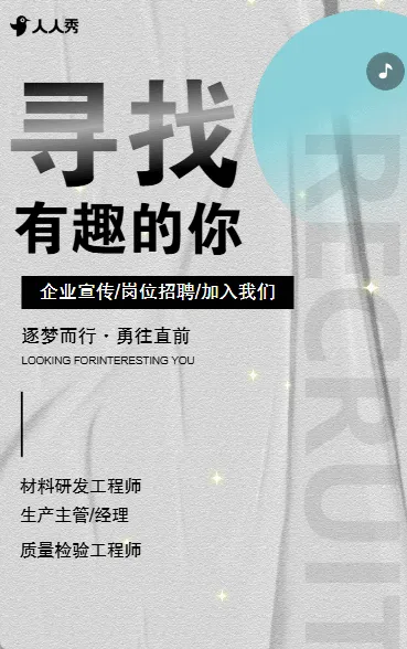 简约求职招聘企业宣传工厂人才招募加入我们