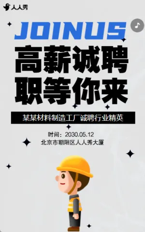 简约求职招聘企业宣传工厂人才招募加入我们