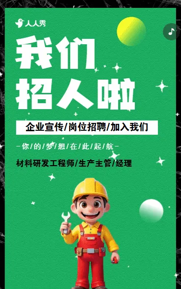 社会招聘材料制造工厂招募精英职等你来