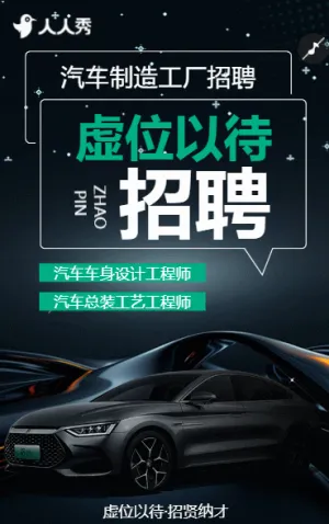 紧急招募令汽车制造工厂招聘虚位以待