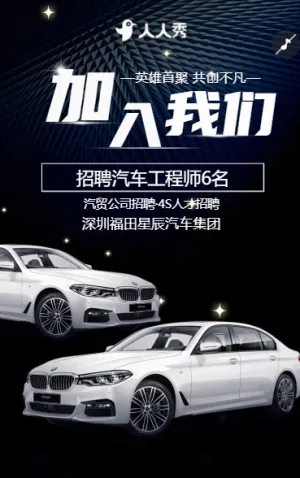 高薪誠聘汽車制造招聘人才誠招