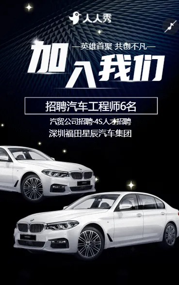 高薪诚聘汽车制造招聘人才诚招