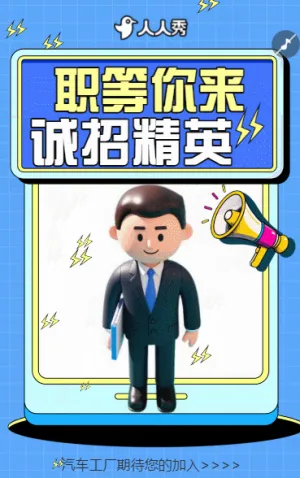 社会招聘汽车制造招募精英职等你来