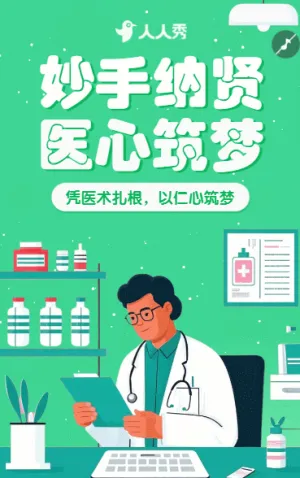 医院招聘招聘人才职等你来医药人才招聘方案
