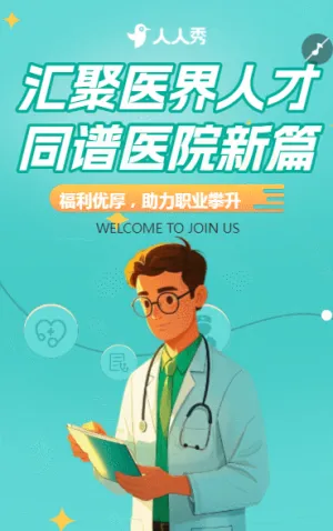 诚聘医护医院招聘医务人员招聘医疗医护招聘