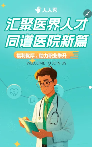 诚聘医护医院招聘医务人员招聘医疗医护招聘
