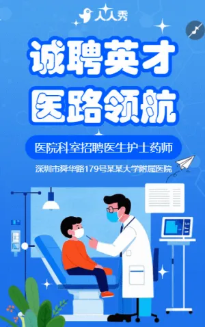 医院招聘医务护士人员诚聘英才职等你来
