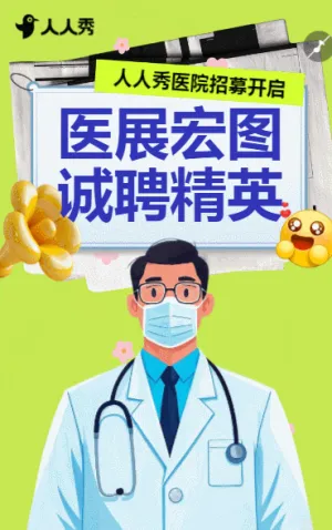 医院招聘医务人员招聘医疗医生护士招聘医护招聘