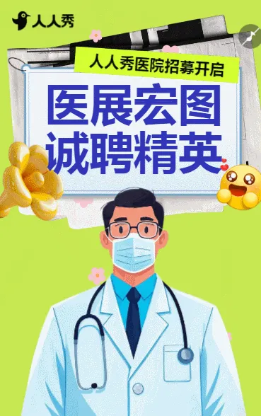 医院招聘医务人员招聘医疗医生护士招聘医护招聘