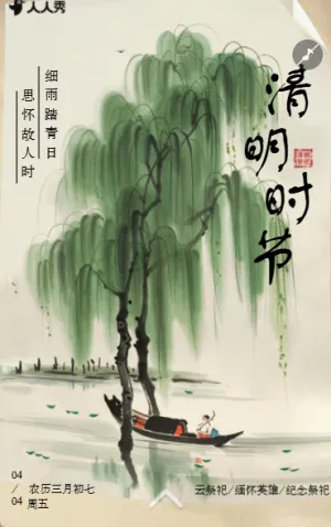 清明节云祭祀献花悼念英烈倡议书