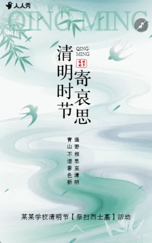 中国风清明节云祭扫倡议书