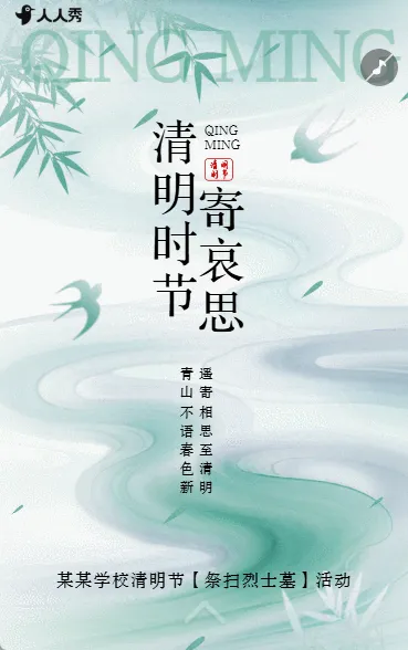 中国风清明节云祭扫倡议书