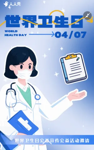 世界卫生日关注卫生保护环境活动宣传