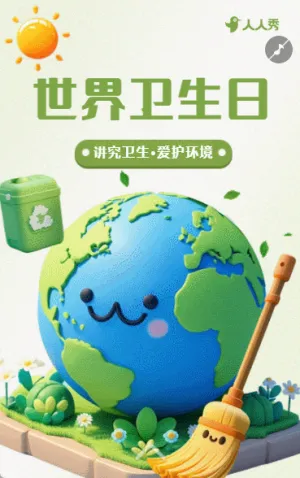 世界卫生日宣传保护环境卫生活动