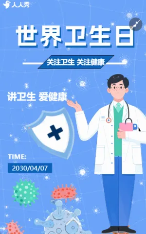 世界卫生日讲座卫生环境活动宣传