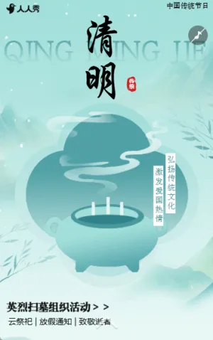 清明节云祭文明祭祀扫倡议书