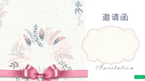 横屏-欢迎来参加我的婚礼 1