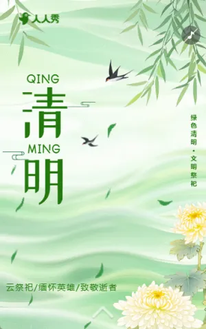 清明节文明祭扫倡议书在线献花缅怀逝者倡议书