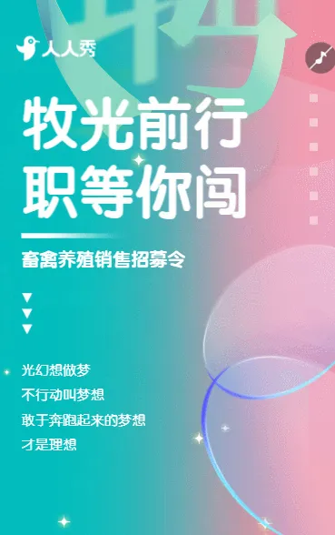 岗位招聘畜禽养殖工厂岗位招聘人才招聘宣传