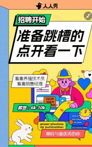 职等你来诚招精英畜禽养殖工厂招聘人才招聘