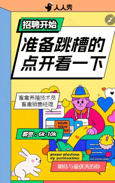 职等你来诚招精英畜禽养殖工厂招聘人才招聘