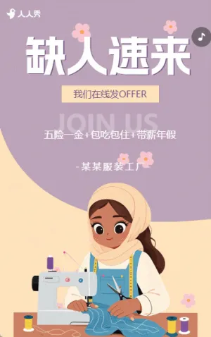 崗位招聘服裝制造工廠崗位招聘人才招聘宣傳