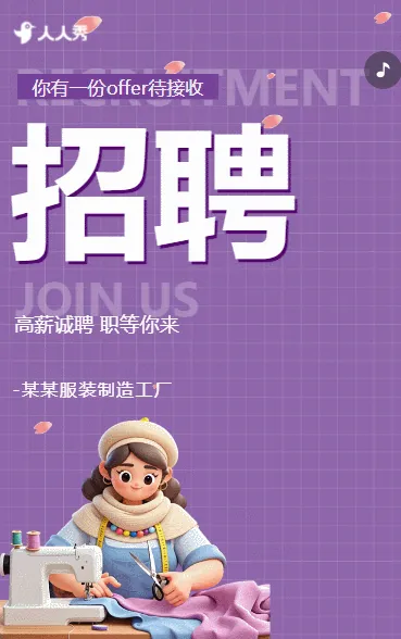 职等你来诚招精英工厂招聘人才招聘