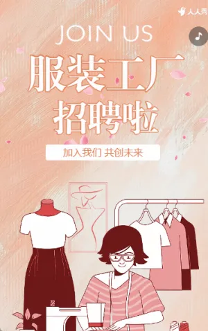 職等你來(lái)誠(chéng)招精英服裝制造工廠招聘人才招聘
